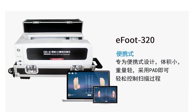 足部三维扫描仪如何进行足部筛查的