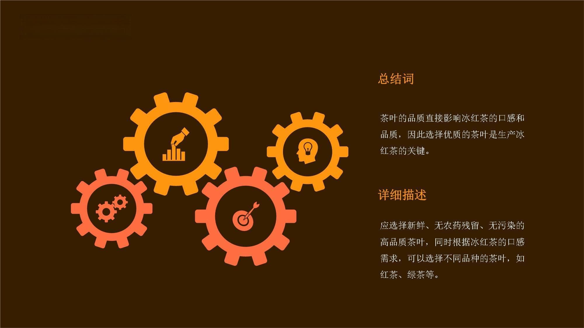 冰红茶生产工艺要点