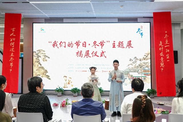 再现传统节日魅力，“我们的节日·冬节”主题展开幕