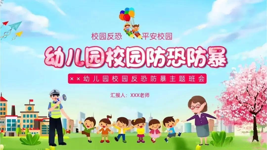 幼儿园防恐防暴演练活动方案，看过的园长幼师都收藏了！