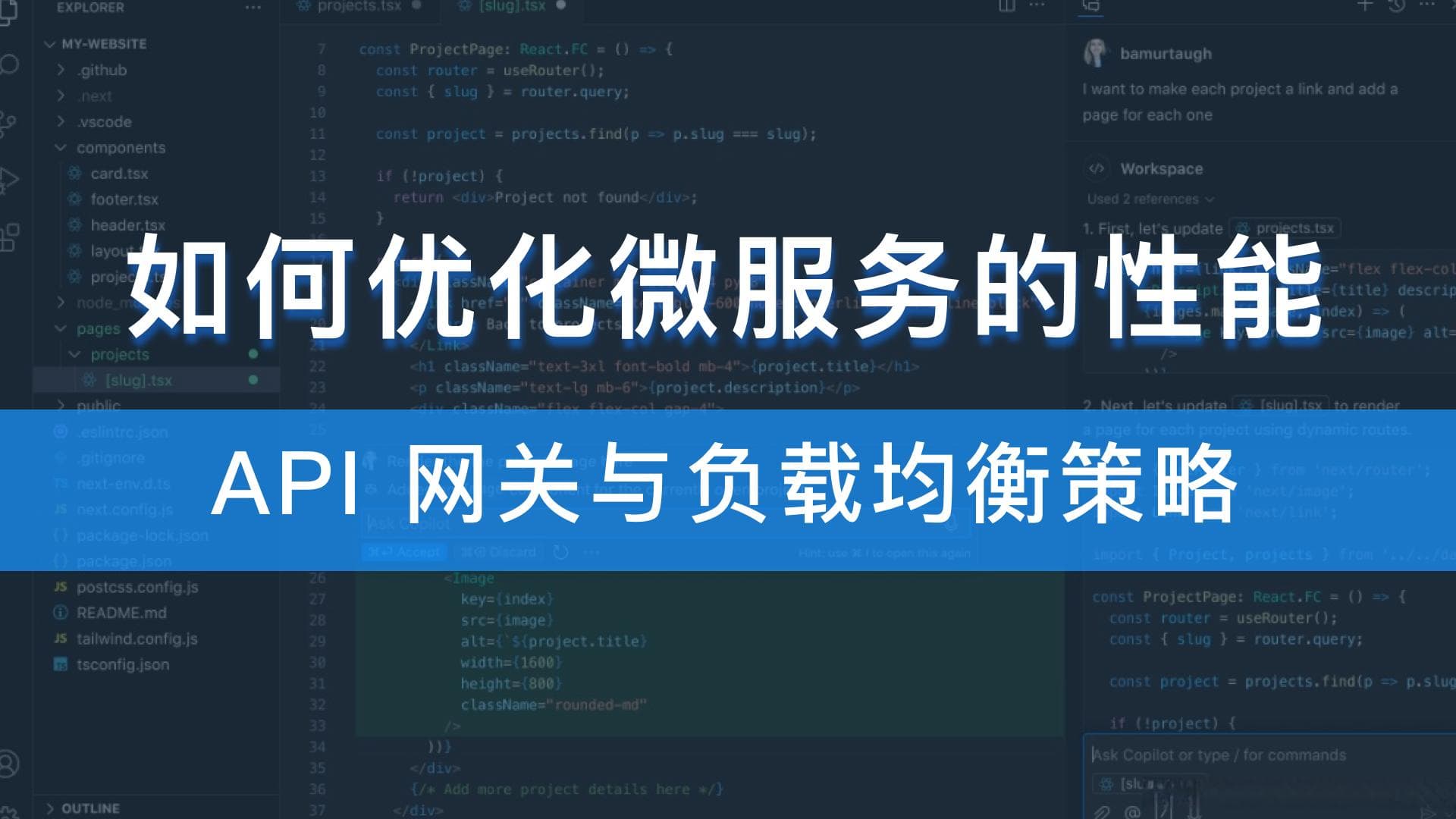 如何优化微服务的性能：API 网关与负载均衡策略