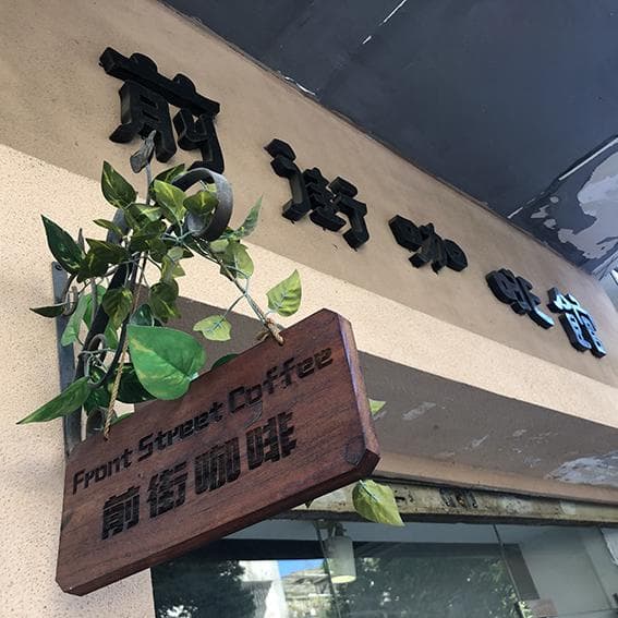 咖啡豆养豆期是多久 为什么要养豆 烘焙咖啡养豆的正确方式