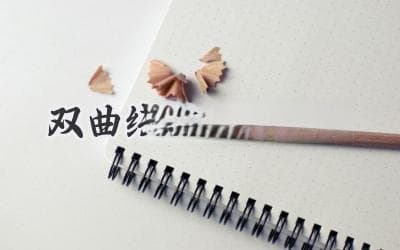 揭秘双曲线的神秘面纱：虚轴到底是什么？