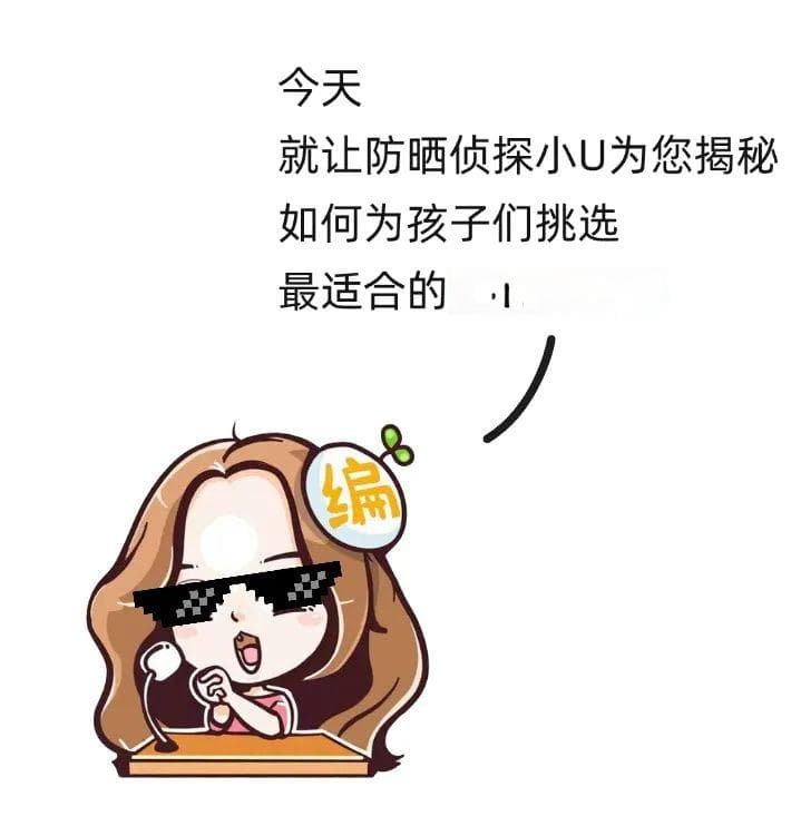 孩子接受的紫外线量是你的三倍！不注意这几点，当心无效防晒！