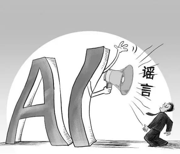 AI 背后的陷阱：有图未必有真相，警惕谣言 “新伪装”