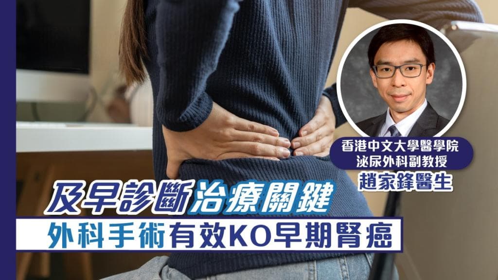 及早诊断 治疗关键 微创手术有效KO早期肾癌