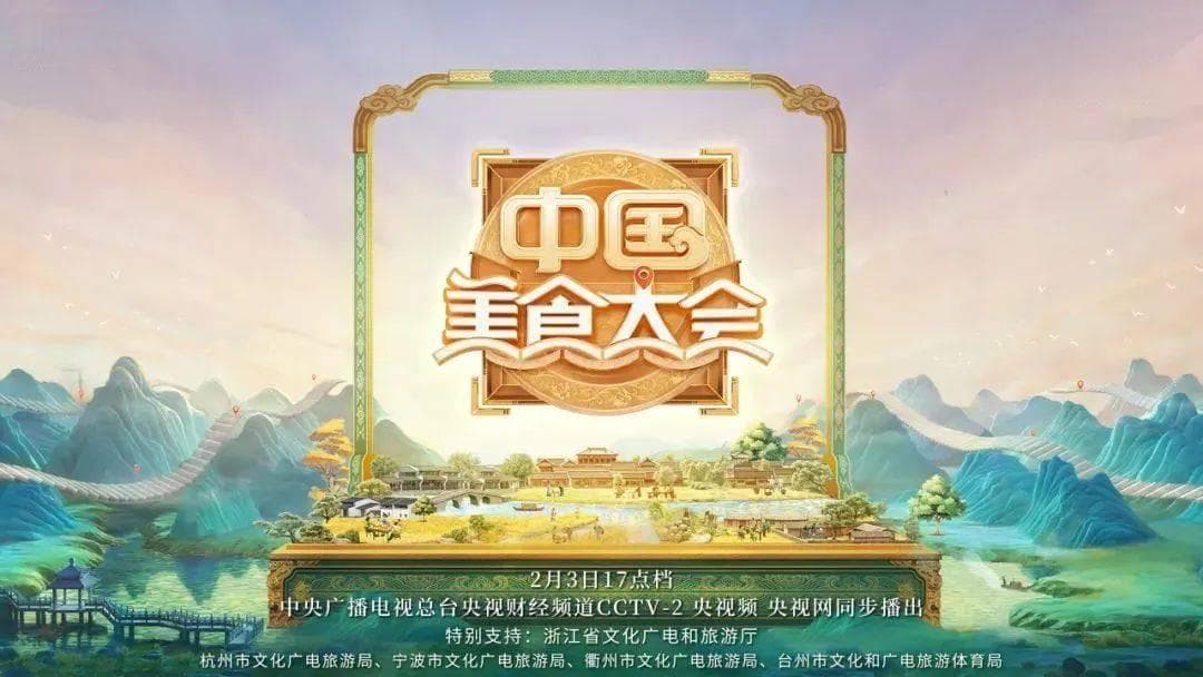 《中国美食大会》首播，台州这两道美食“香出圈”