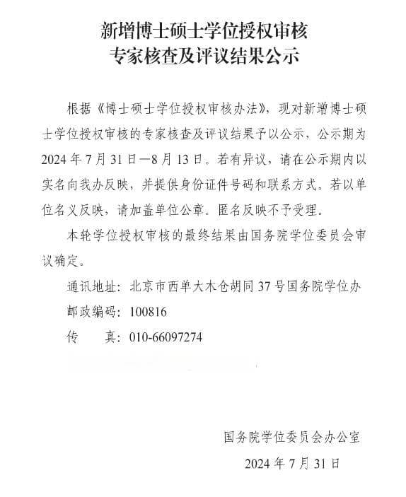 管综七大专业新增162个硕士学位授权点！首批会计、审计专博获批！