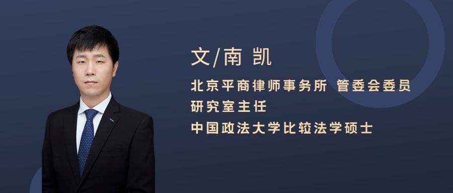南凯：仲裁与诉讼的区别、联系及选择建议