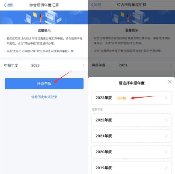 2024年个人所得税退税全流程指南：9步轻松完成申报