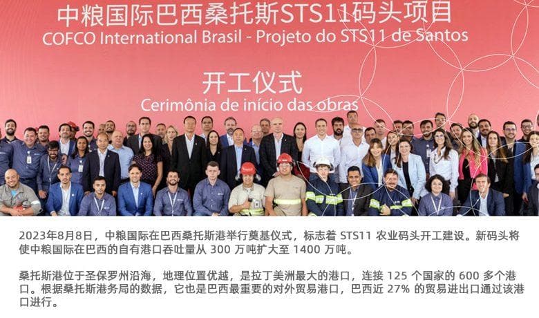 中粮巨资投建巴西港口码头！破解瓶颈强化海外业务