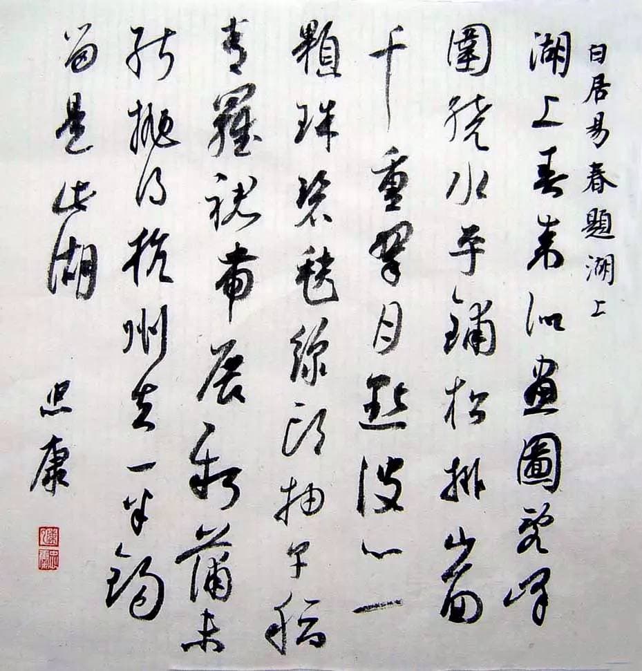 学书法要弄懂的11种笔锋