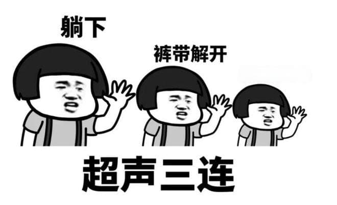 医点科普丨如何读懂超声检查报告单？