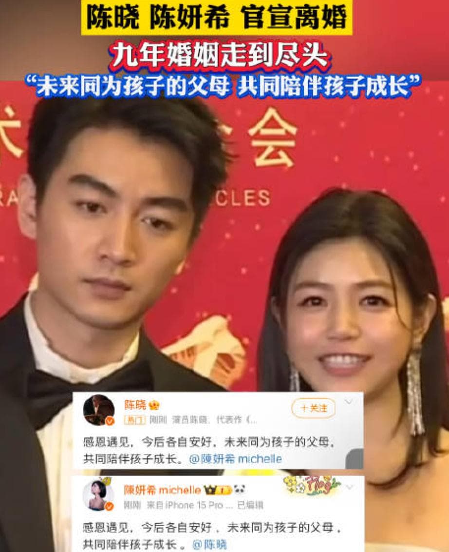 陈晓陈妍希离婚：透明时代明星婚姻的商业与情感困局