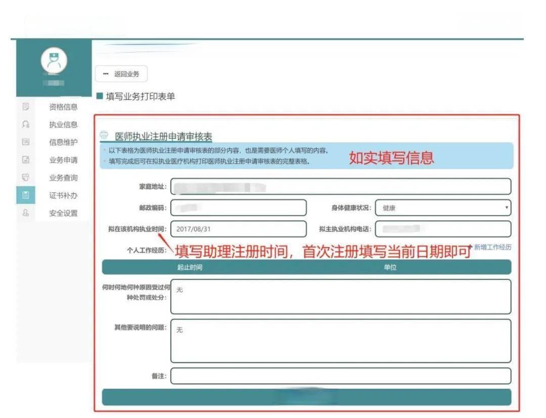 医师执业证重新注册攻略：从材料准备到审核通过
