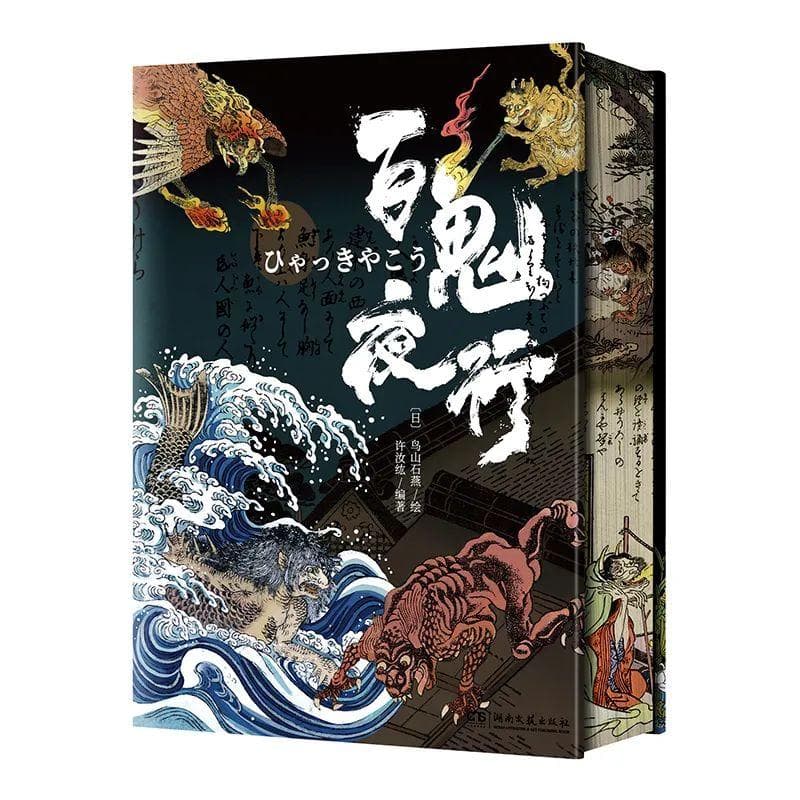 新书速递｜“子不语怪力乱神”，但怪力乱神却屡屡穿越时空