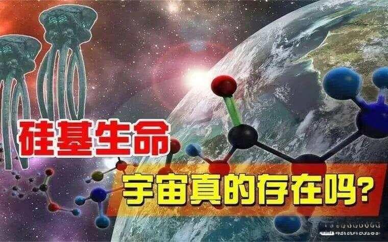 硅基生命：科幻与现实的边界