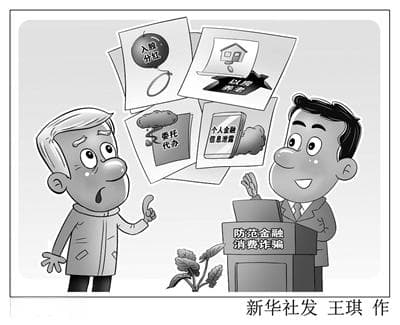 老年人如何防范金融消费诈骗？听专家支招