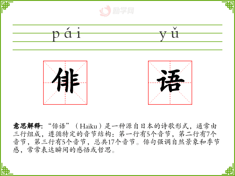 俳语的意思
