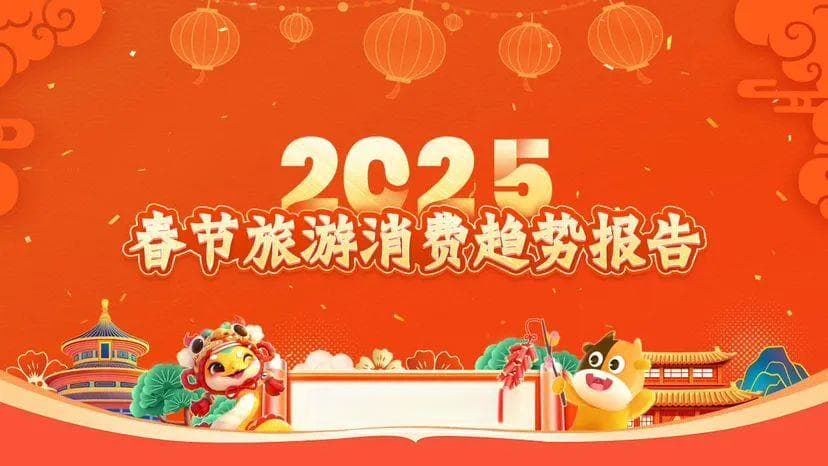春节去哪儿？黄山入选周边游热门目的地“TOP10”！
