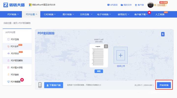 pdf加密文件如何解除加密？用这3个方法2秒立即解密