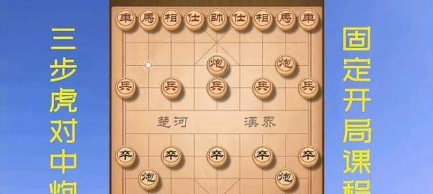 象棋开局技巧：15个实用口诀助你掌握先机