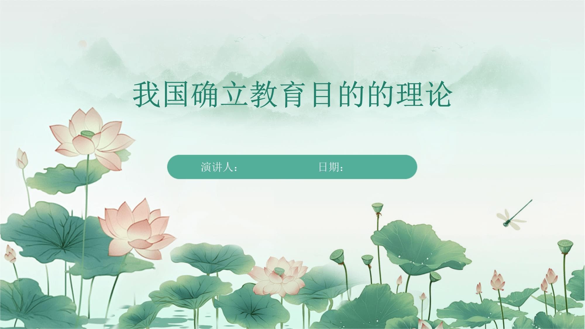 我国确立教育目的的理论