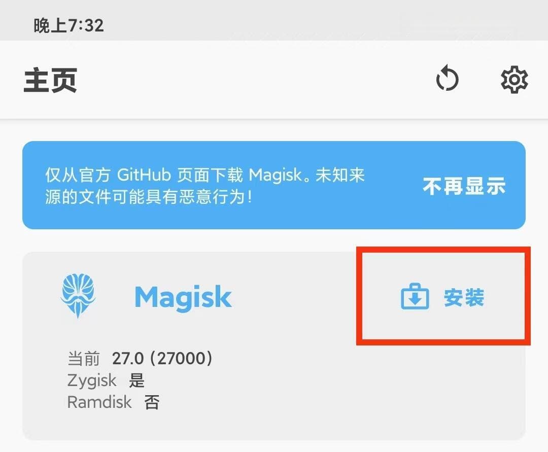 安卓手机刷入Magisk面具教程