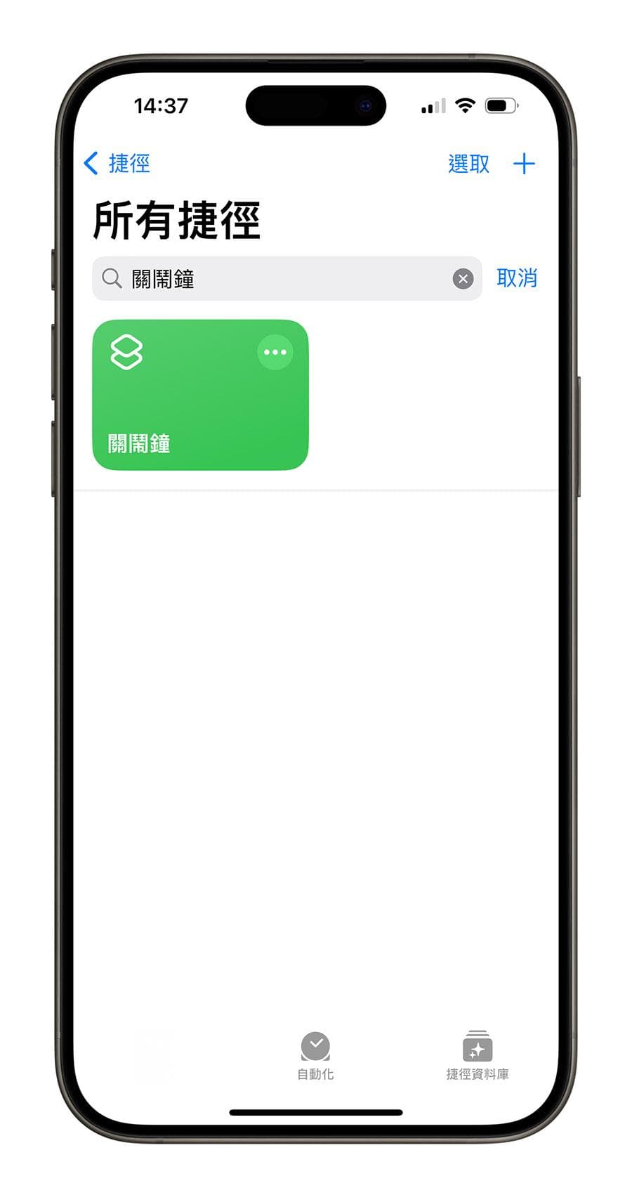iPhone 自动关闭闹钟的 3 种技巧，让你一秒关闭所有闹铃