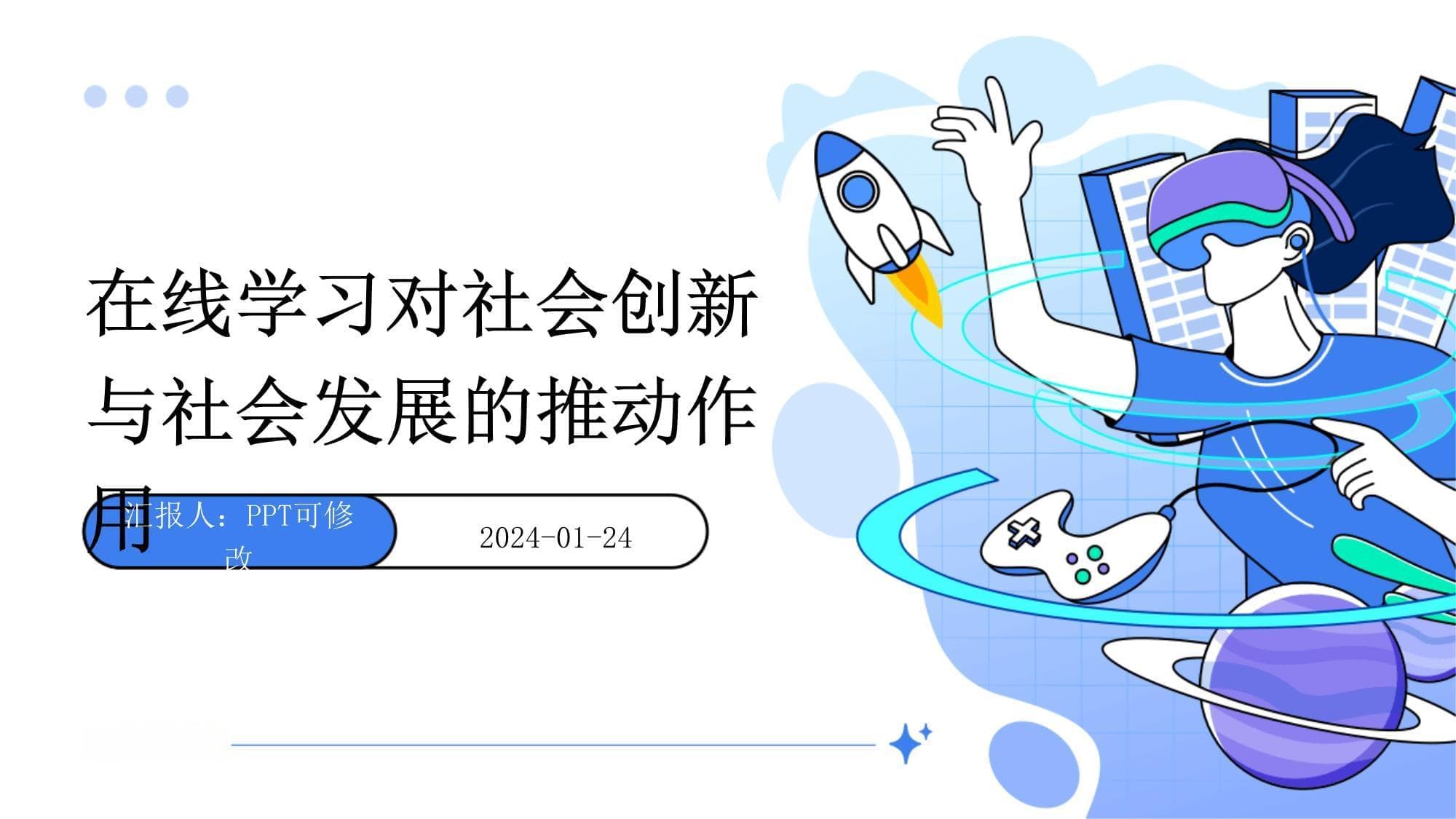 在线学习对社会创新与社会发展的推动作用