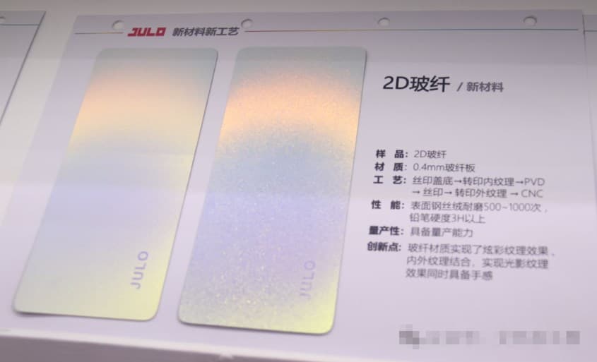玻纤板后盖的4大表面装饰工艺