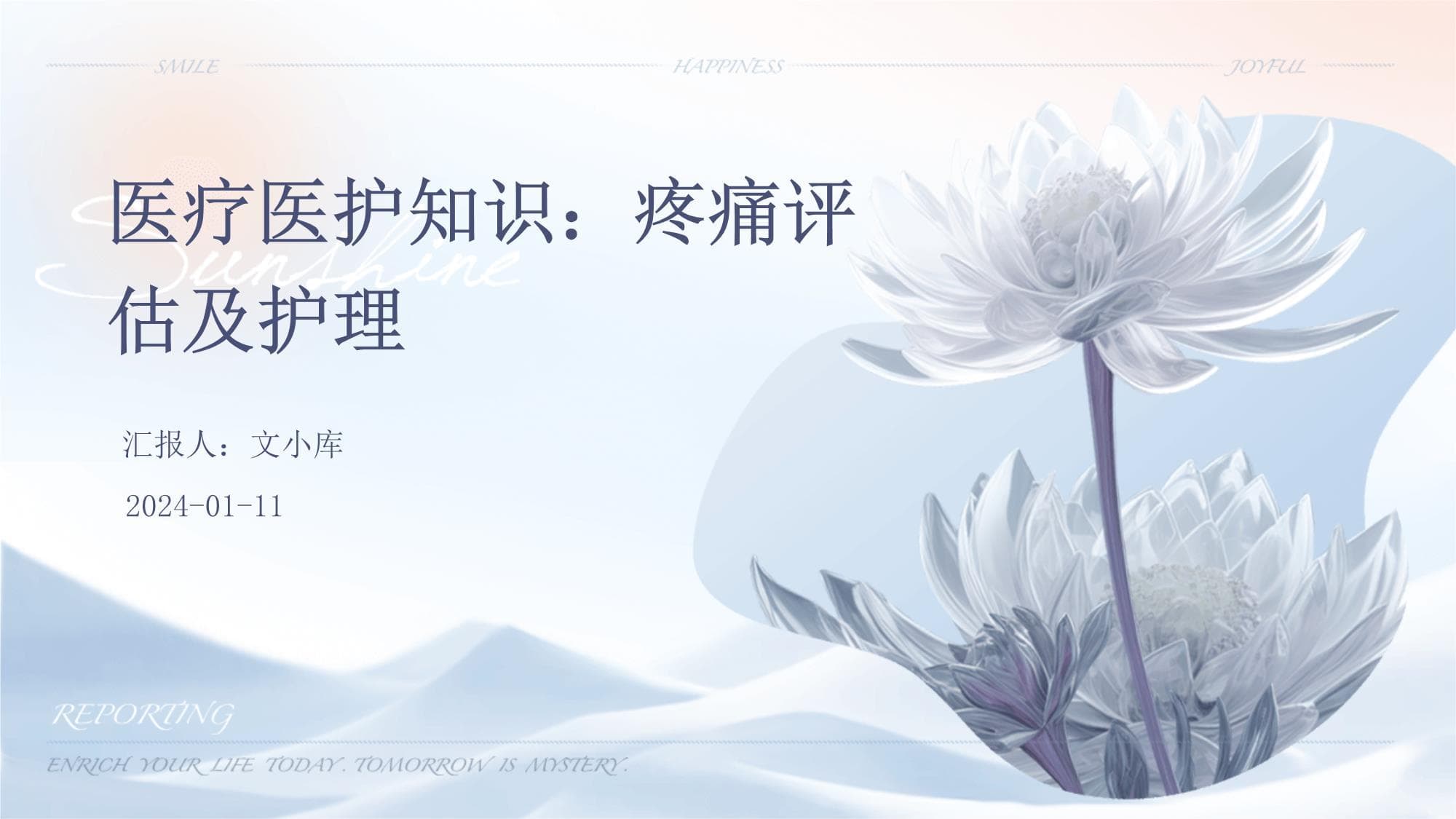 医疗医护知识：疼痛评估及护理