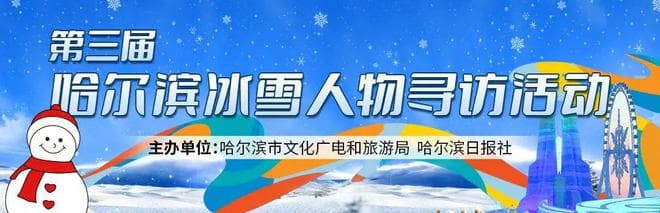 【冰雪人物寻访】栾海燕：深耕滑雪四十载｜她为冰城冰雪运动“献完青春献子孙”