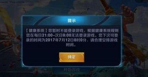 王者荣耀实名认证与健康系统：如何精准保护未成年人免受游戏沉迷？