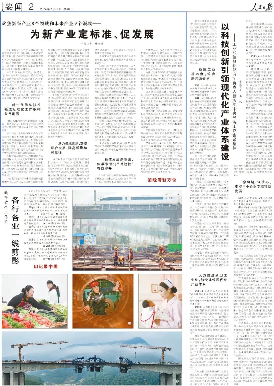 林乐博士受邀人民日报专题访谈，为“新产业定标准、促发展”建言