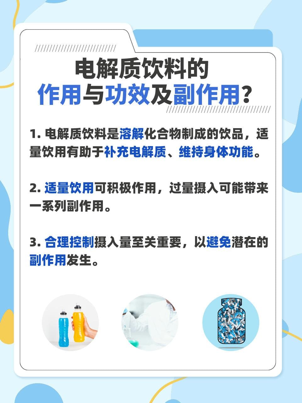 电解质饮料：功效揭秘与副作用详解