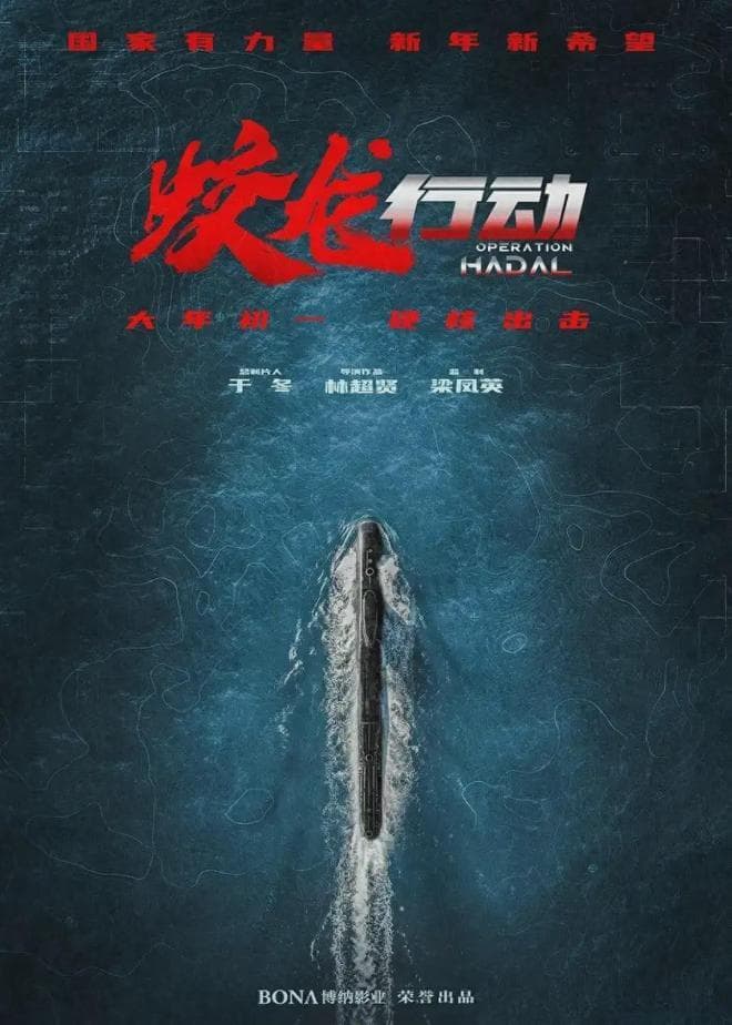 《蛟龙行动》首波口碑出炉，于冬失算了，没有吴京果然不行