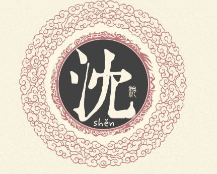沈姓源流：季载受封于沈地，姬姓后裔的荣耀