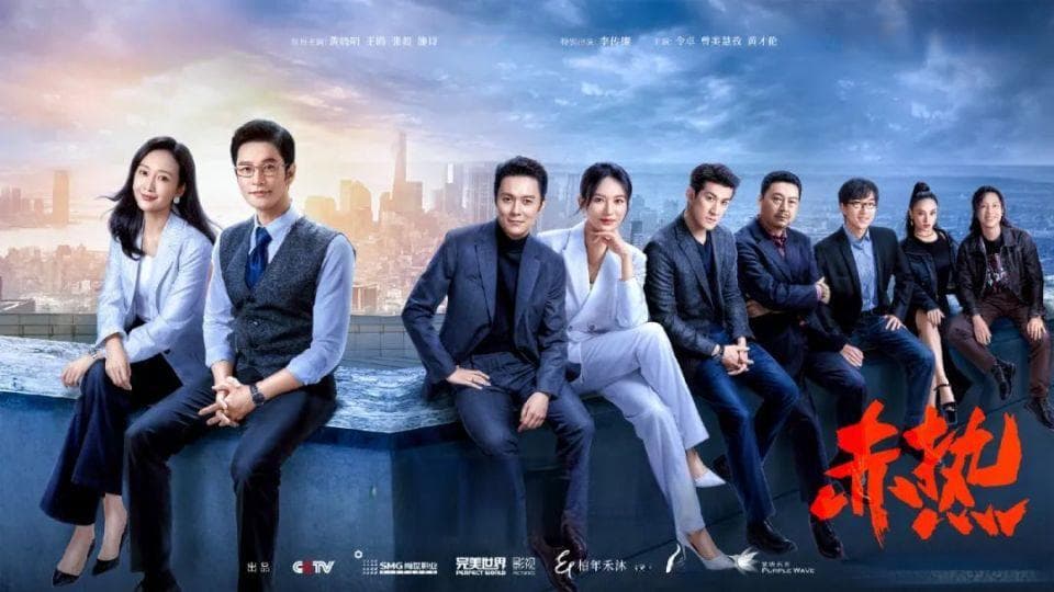连跨“高科技”“创业史”两道坎，《赤热》把行业剧拍出了共情感