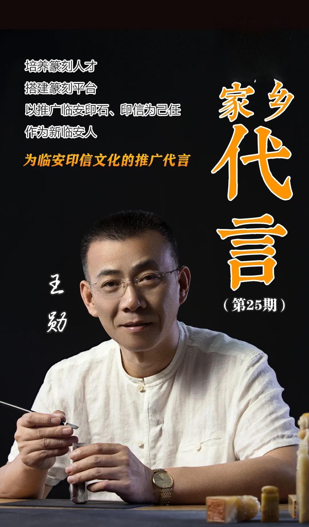 金石篆刻非遗传承人王勋：以刀为笔，刻写印信文化华章