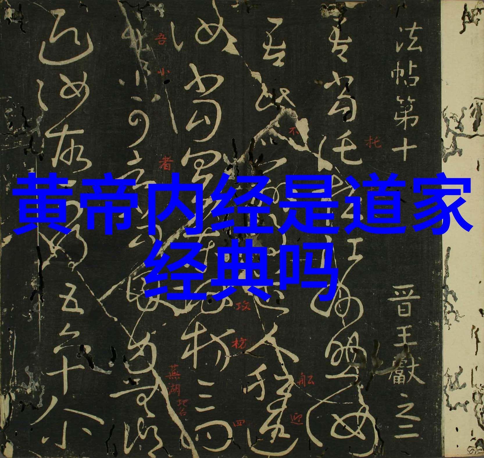 玉帝易主：中国古代神话中帝位继承的奥秘