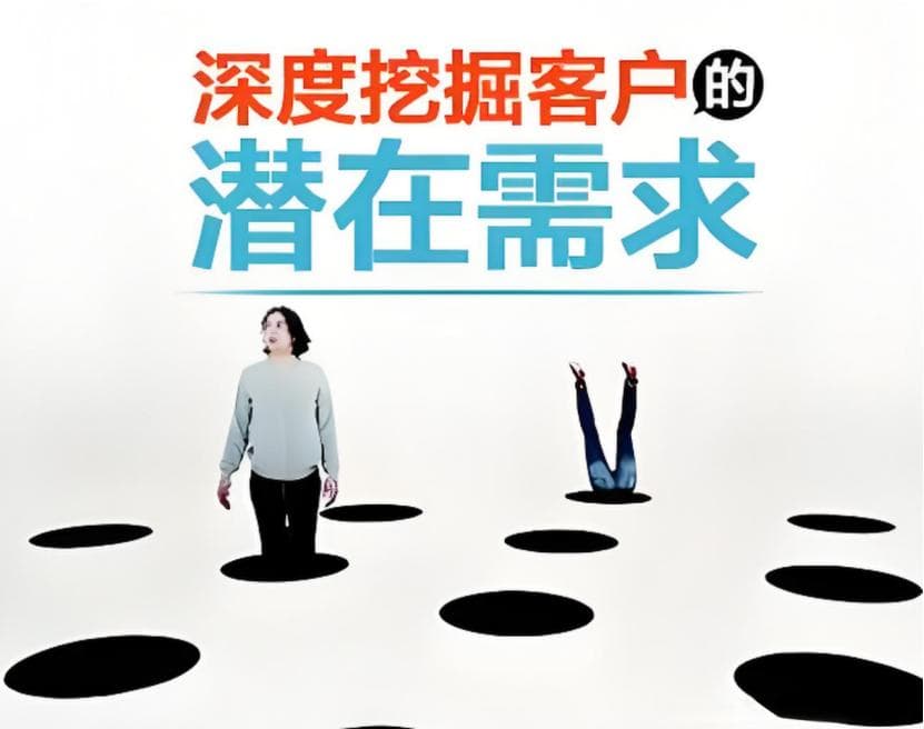 如何培养挖掘客户潜在需求的能力？