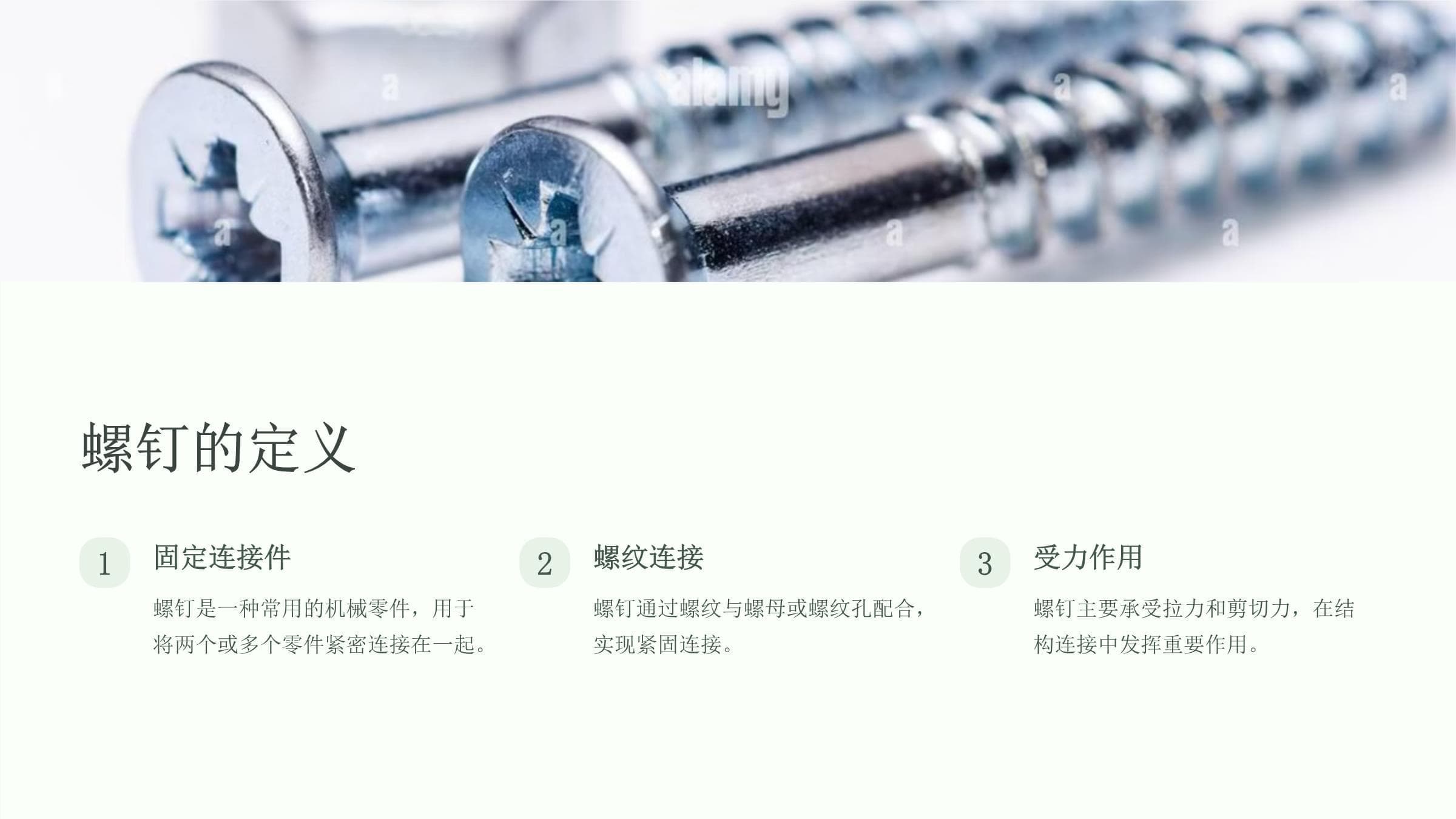 螺钉的标准规范培训课件