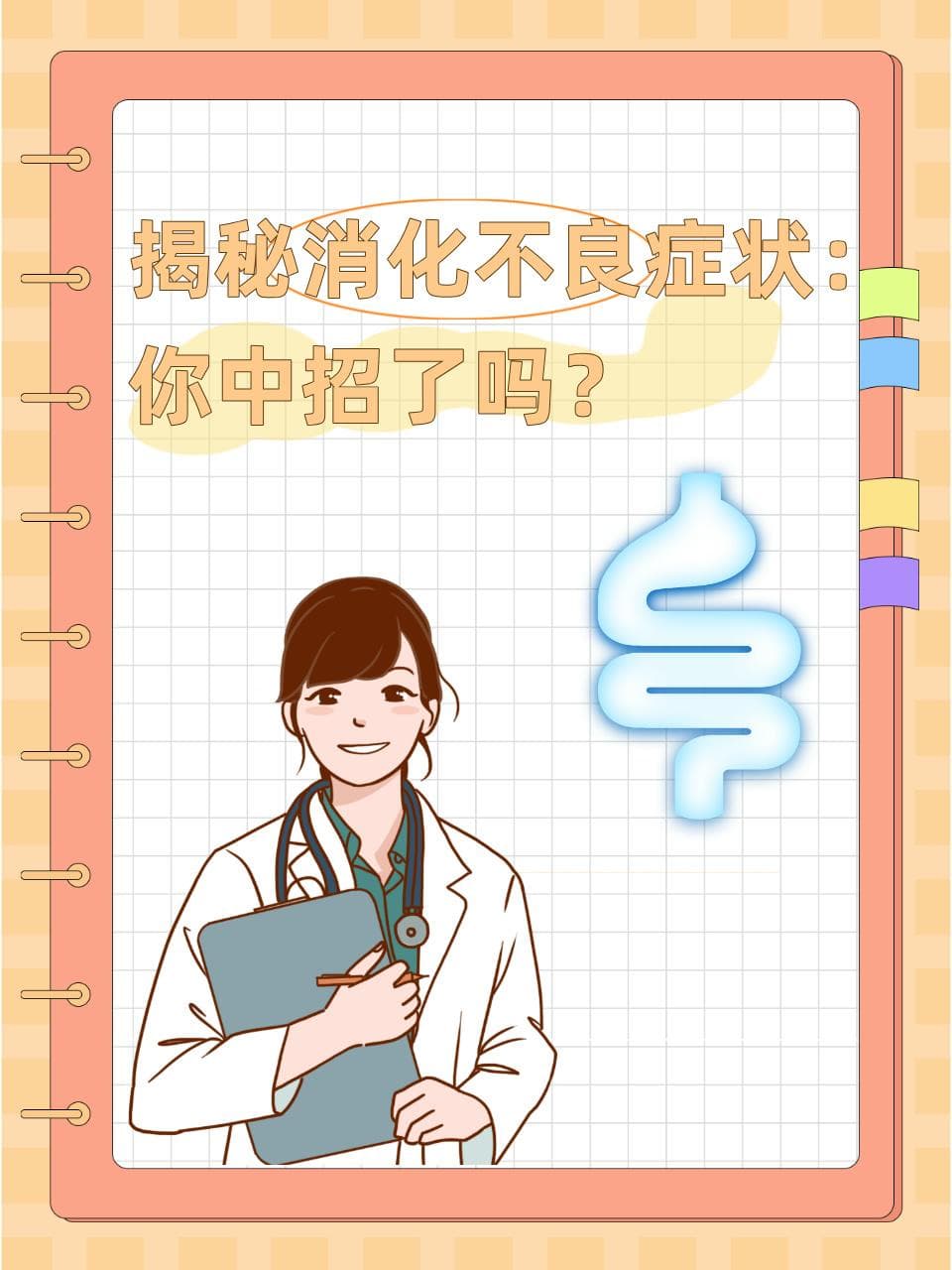 揭秘消化不良症状：你中招了吗？