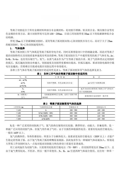 等离子弧技术：原理、应用及操作规程