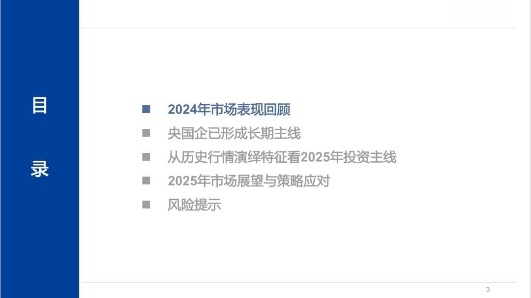 将央国企进行到底--2025年A股市场策略展望