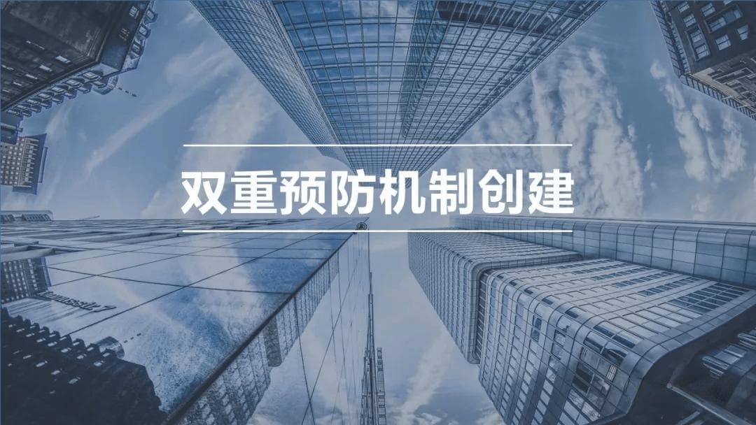 “双重预防机制”与“安全生产标准化”的关系