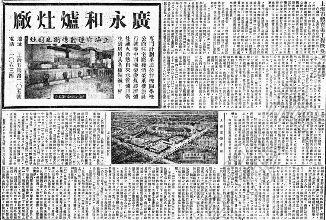 民国时期在上海举办的两次全运会