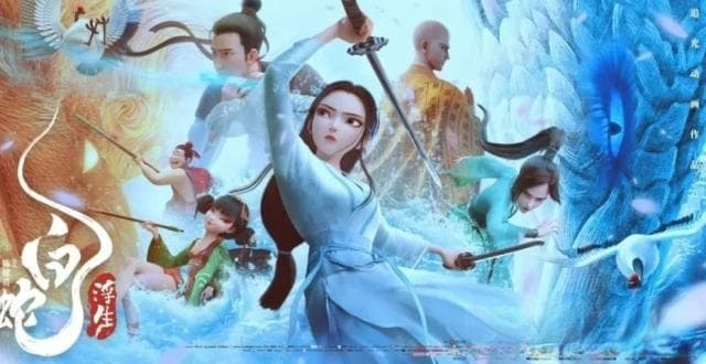 从“白蛇”系列看中国神话的现代化再造