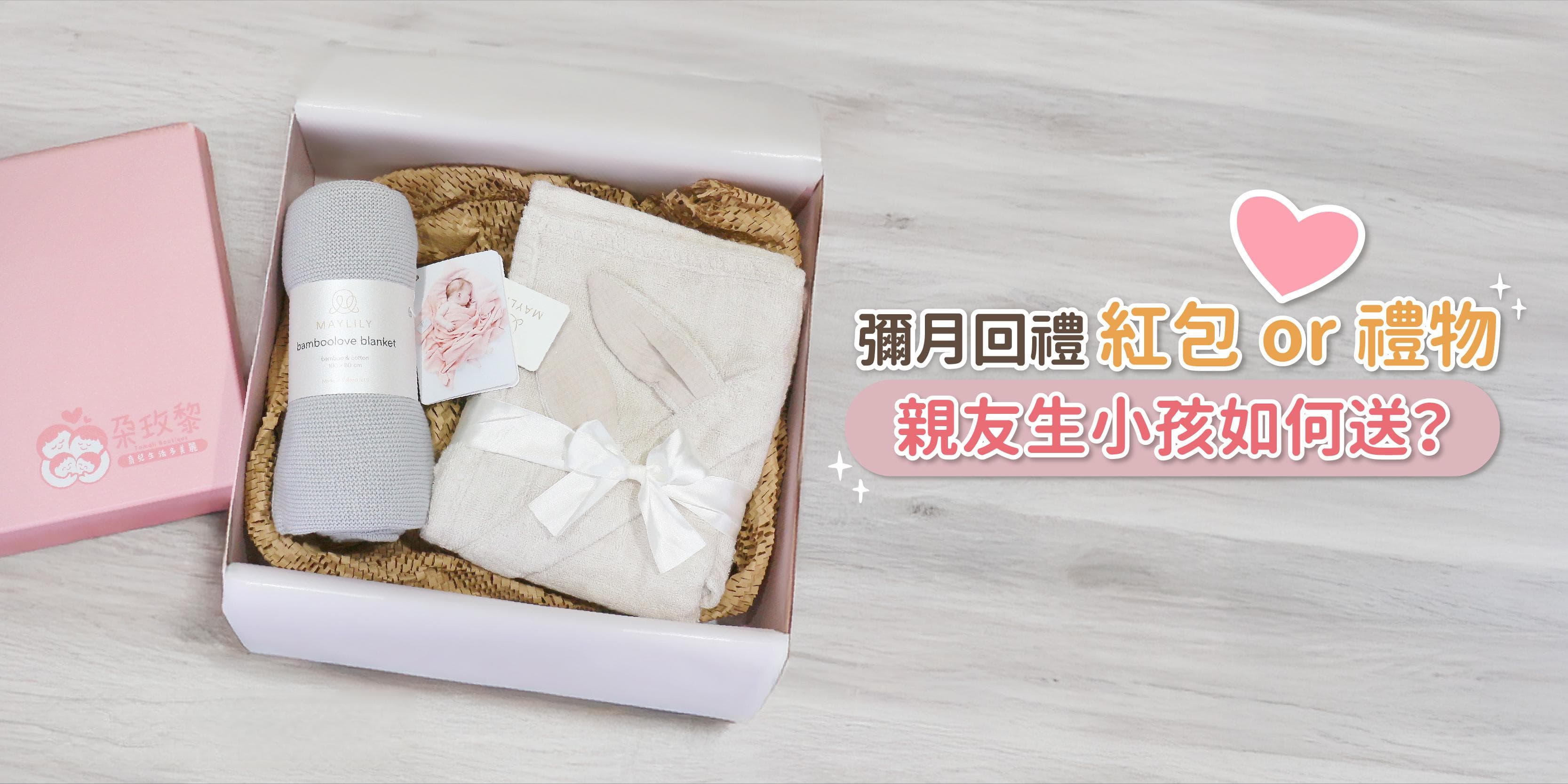 满月回礼红包or礼物 亲友生小孩如何送？
